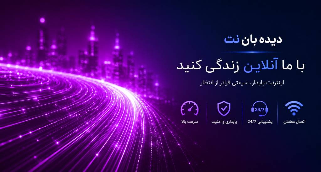 banner didehbannet